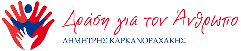 Δράση για τον Άνθρωπο